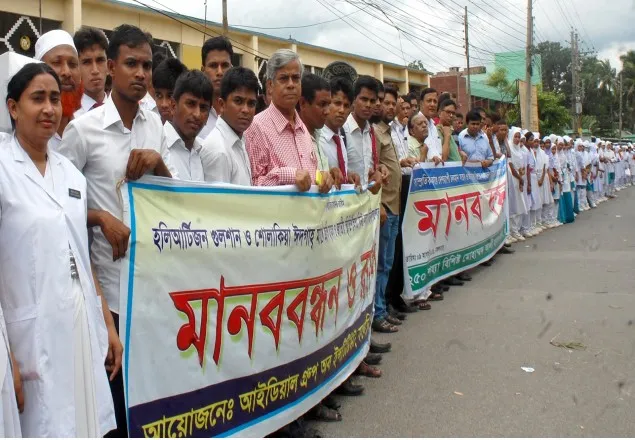 বগুড়া মোহাম্মাদ আলী হাসপাতালের সন্ত্রাস ও জঙ্গী বিরোধী মানব বন্ধন
