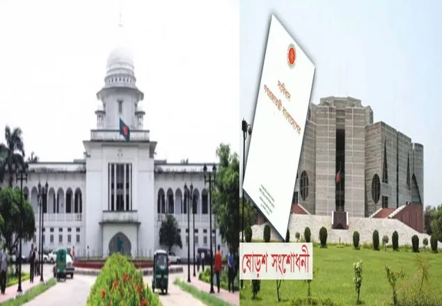 সংবিধানের ষোড়শ সংশোধনী অবধৈ ঘোষণা করে হাইকোর্টের রায়