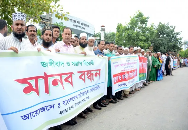 বগুড়ায় সন্ত্রাস ও জঙ্গিবাদ বিরোধী মানববন্ধন 