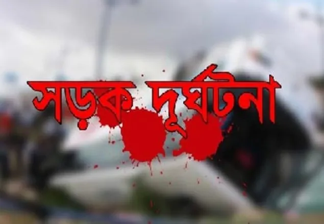 সীতাকুণ্ডে সড়ক দুর্ঘটনায় নিহত ১