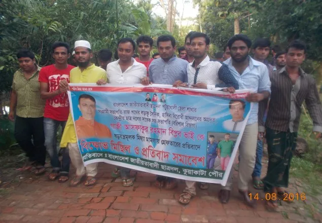 কুয়াকাটা পৌর  ছাত্রদলের বিক্ষোভ মিছিল