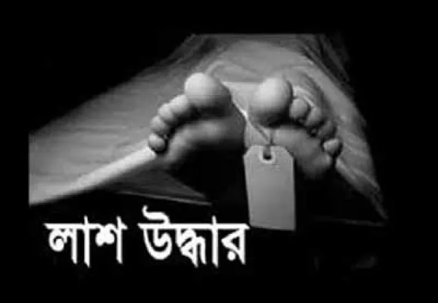 কিশোরগঞ্জে শিক্ষকের বস্তাবন্দি লাশ উদ্ধার 