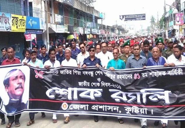 কুষ্টিয়ায় শোক দিবস পালিত
