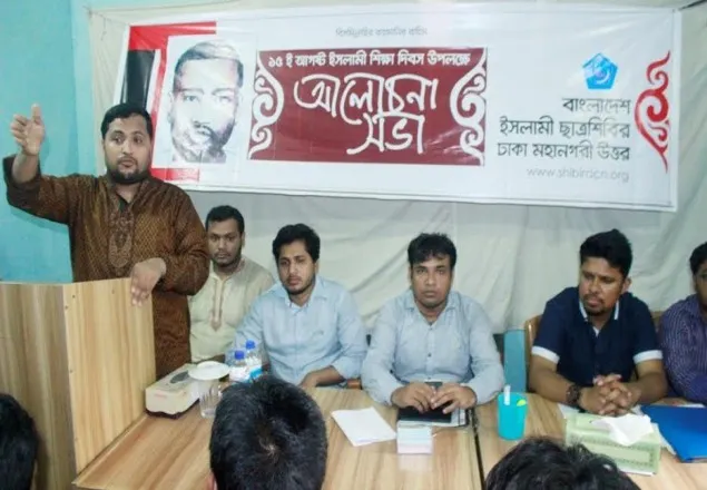 দেশ আজ সন্ত্রাসবাদ ও উগ্রবাদের নগ্ন হামলার শিকার: শিবির সভাপতি