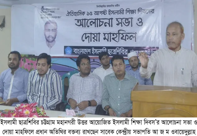 'ধর্মহীন শিক্ষা দিয়ে কাংখিত জাতি গঠন সম্ভব নয়'
