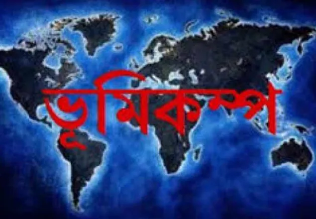 পেরুতে ভূমিকম্পে নিহত ৯