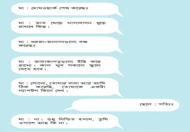 চ্যাটিংয়ে মা-ছেলে