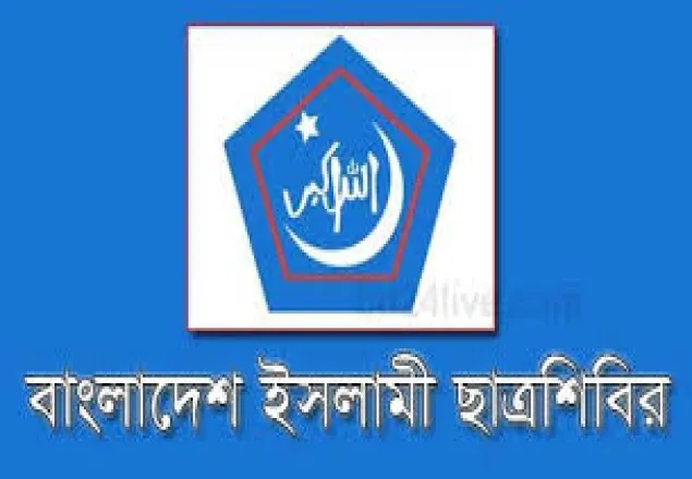 চবি প্রক্টরের বক্তব্য অসত্য ও রাজনৈতিক: ছাত্রশিবির