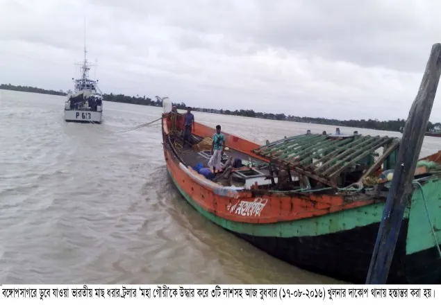 ৩ লাশসহ ভারতীয় ট্রলার কে থানায় হস্তান্তর
