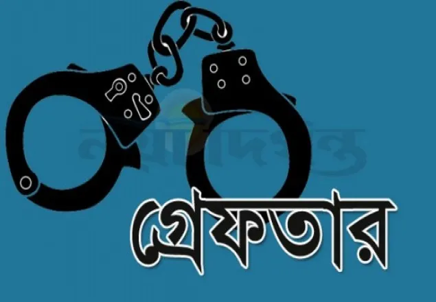 খুলনায় সোনালী ব্যাংকের সাবেক কর্মচারী গ্রেফতার