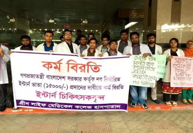 কর্মবিরতিতে গ্রীন লাইফ মেডিকেল'র ইন্টার্ন চিকিৎসকরা