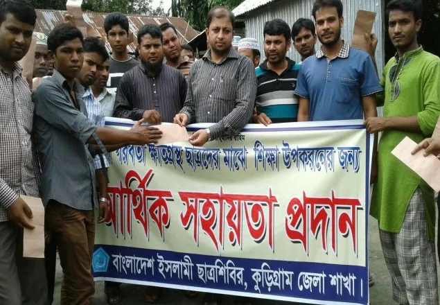 আমরা দূর্গত মানুষের পাশে আছি এবং থাকব: ছাত্রশিবির