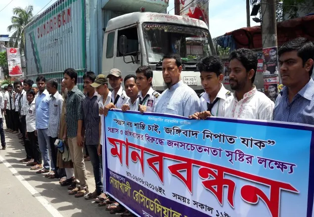 একটি বাড়ি একটি খামার প্রকল্পের কর্মকর্তা- কর্মচারীদের মানববন্ধন