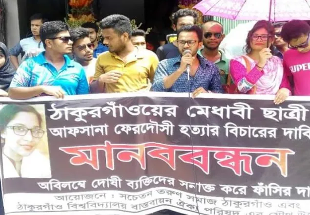 আফসানার খুনিদের বিচারের দাবীতে সোচ্চার ঠাকুরগাঁওবাসী
