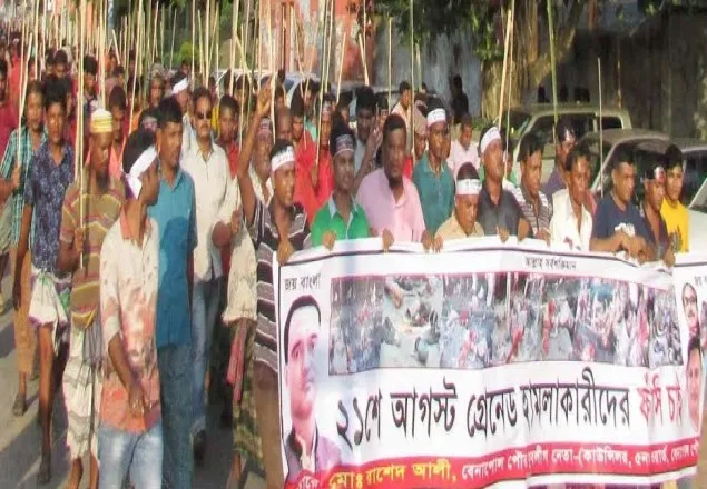  ২১ শে আগষ্ট গ্রেনেড হামলা কারিদের ফাঁসির দাবিতে  লাঠি মিছিল
