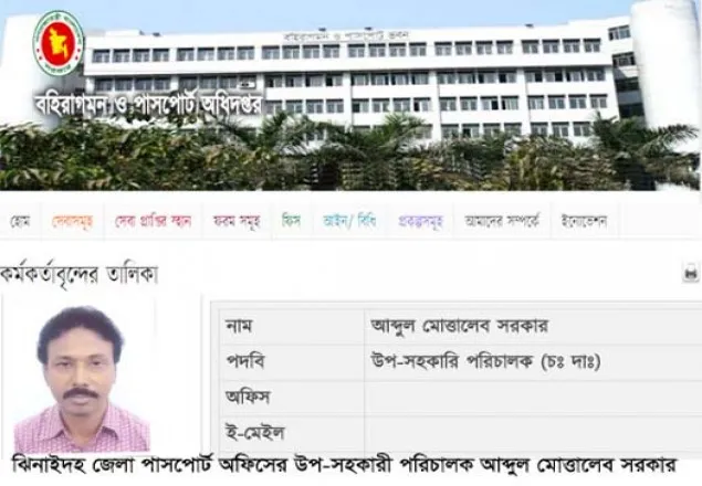 ঝিনাইদহ পাসপোর্ট অফিসের ডিএডির বিরুদ্ধে যৌন নিগ্রহের অভিযোগ