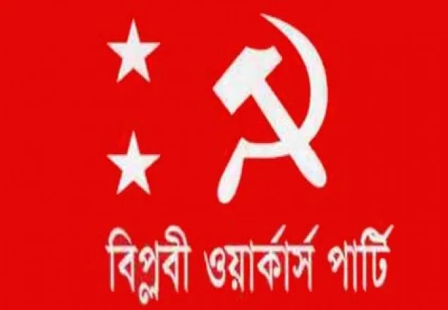 ঝোপ বুঝে কোপ মারতে চাচ্ছে বিএনপি: ওয়ার্কার্স পার্টি 