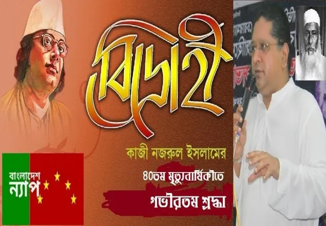 নজরুল ছিলেন সাম্যের-মানবতা আর বিদ্রোহের কবি 