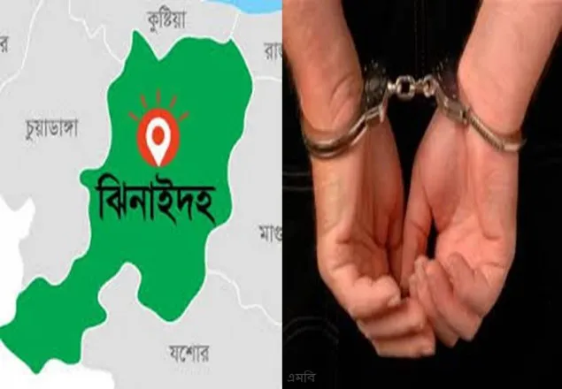 ঝিনাইদহে মাসব্যাপী পুলিশ অভিযানে ১১১৫ গ্রেফতার !