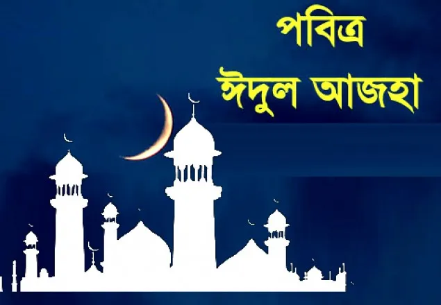 সৌদিতে ঈদুল আজহা ১২ সেপ্টেম্বর 