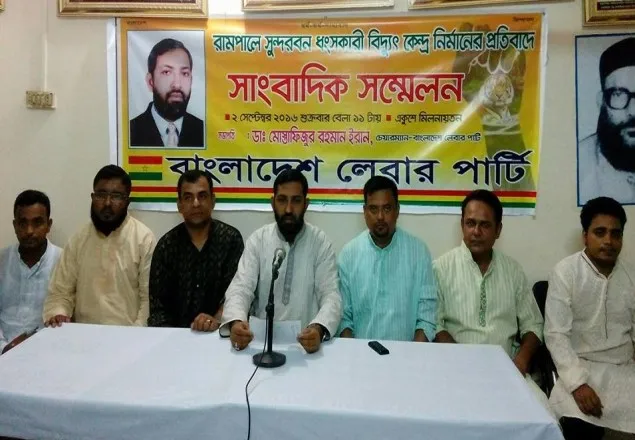 সুন্দরবন ধ্বংসকারী বিদ্যুৎ প্রকল্পের বিরুদ্ধে জনগন ঐক্যবদ্ধ
