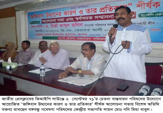 বাংলাদেশে ৭৫’র ১৫ আগস্ট জঙ্গি-সন্ত্রাস শুরু