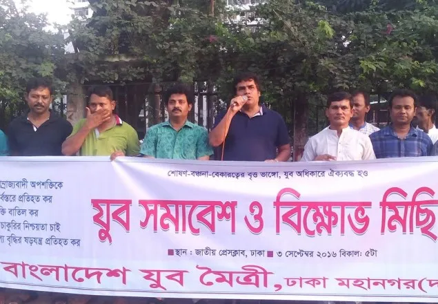 জঙ্গীবাদ-সাম্রাজ্যবাদকে সর্বস্তরে প্রতিহত কর: যুব মৈত্রী