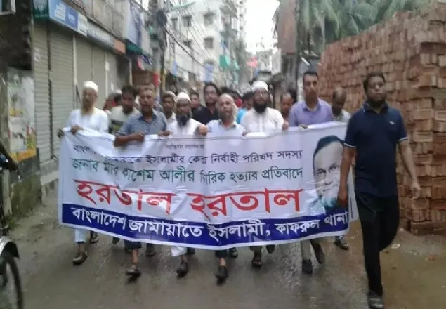 হরতালের সমর্থনে জামায়াতে বিক্ষোভ