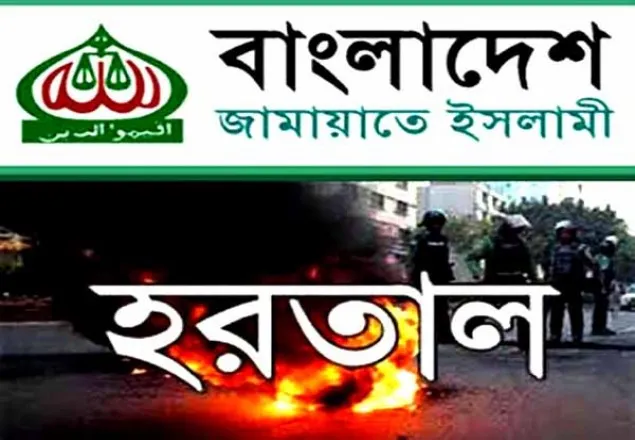 চলছে জামায়াতের ডাকা অর্ধদিবস হরতাল