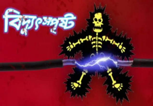 কুষ্টিয়ায় বিদ্যুৎস্পৃষ্টে এক ব্যক্তির মৃত্যু