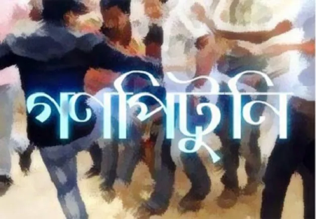 রাজধানীতে গণপিটুনিতে ছিনতাইকারী নিহত, আটক ১