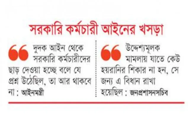 অনুমতি ছাড়া সরকারি চাকুরেদের গ্রেপ্তার করতে পারবে দুদক