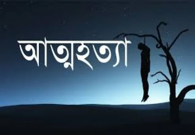 ২৬ পর্যটককে নিয়ে আত্মহত্যা!