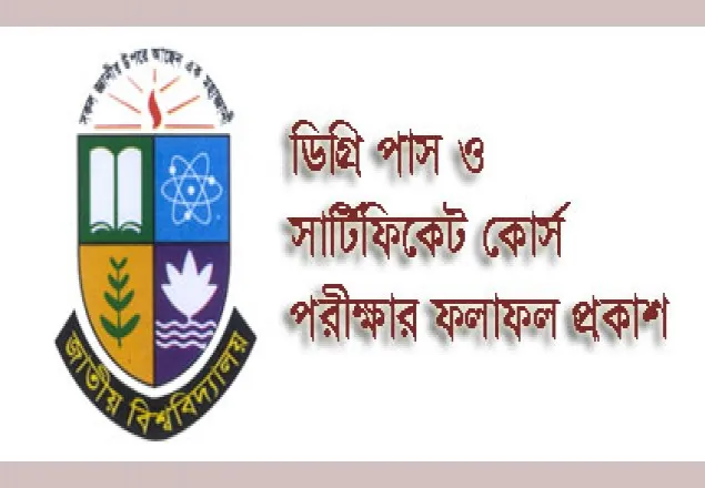 ডিগ্রি পাস ও সার্টিফিকেট কোর্স পরীক্ষার ফল প্রকাশ