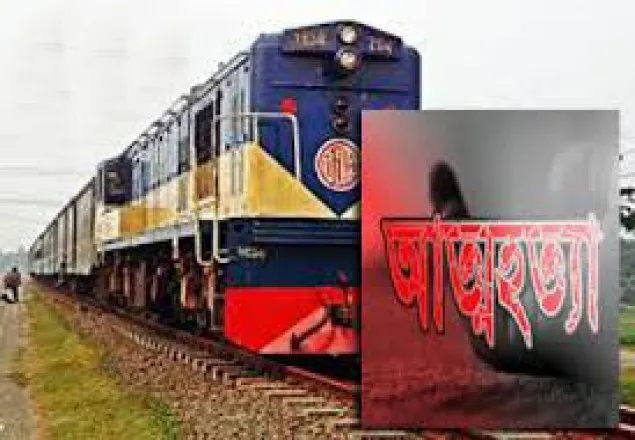 ট্রেনের নিচে ঝাঁপিয়ে স্বামী ও স্ত্রীর আত্মহত্যা