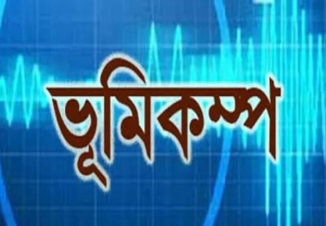 কলম্বিয়ায় ভূমিকম্প