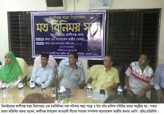 কালীগঞ্জ শহরকে সিসি ক্যামেরার আওতায় আনার লক্ষ্যে মতবিনিময় সভা 
