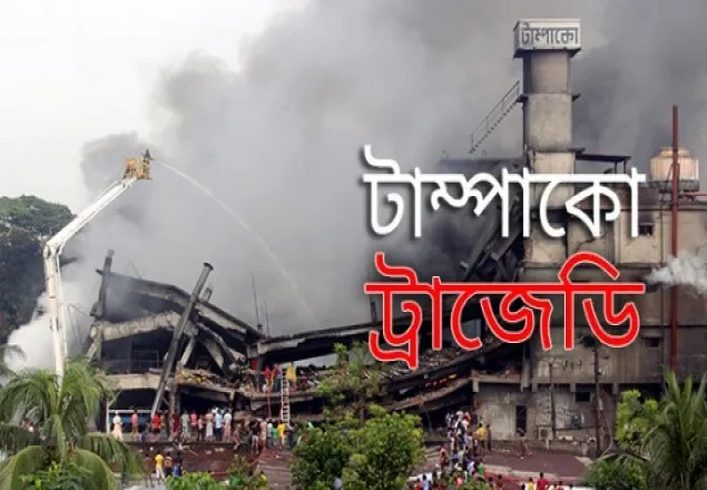 টাম্পাকোর মালিকের বিরুদ্ধে পুলিশের মামলা