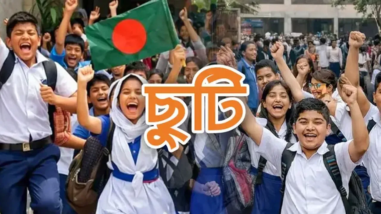 শিক্ষাপ্রতিষ্ঠানে টানা ১০ দিনের ছুটি শুরু