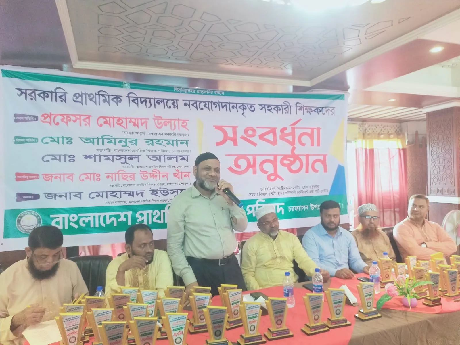 চরফ্যাশনে যোগদানকৃত শিক্ষকদের সংবর্ধনা অনুষ্ঠান