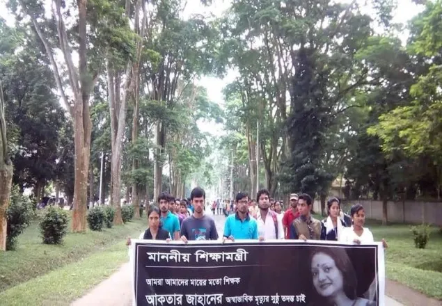 রাবি শিক্ষিকার আত্মহত্যার সুষ্ঠু তদন্তের দাবিতে মানববন্ধন