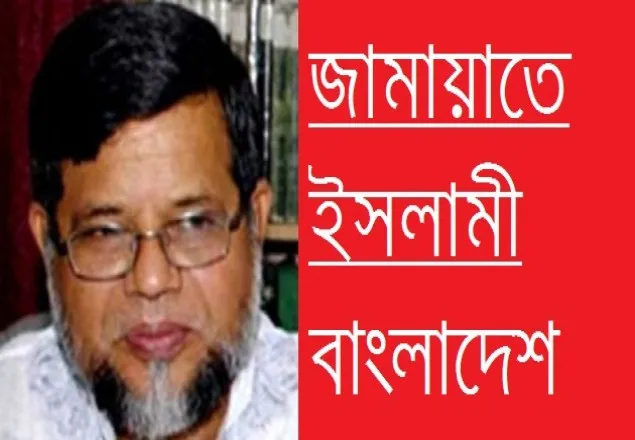 পিয়ারকে জড়িয়ে ভিত্তিহীন সংবাদ প্রকাশে জামায়াতের প্রতিবাদ