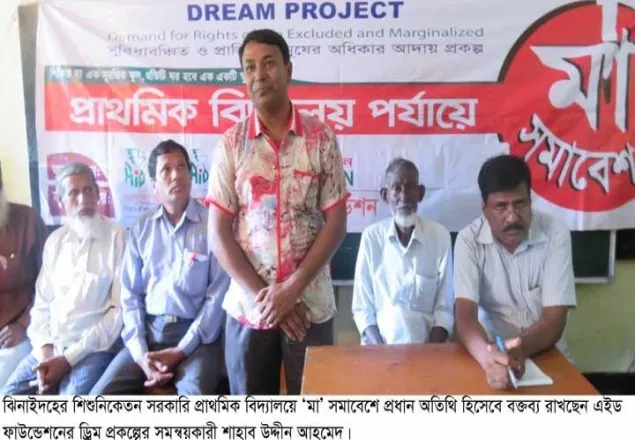 ঝিনাইদহে ‘মা’ সমাবেশ অনুষ্ঠিত !