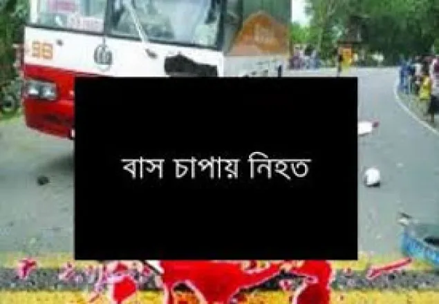 নড়াইলে বাসচাপায় নিহত ১, আহত ২