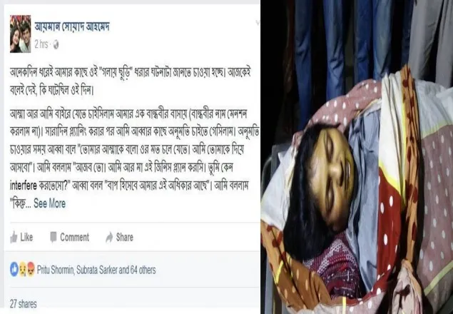 বাবার ‘ছুরি ধরার’ বর্ণনা দিলো রাবি শিক্ষিকা জলির সন্তান