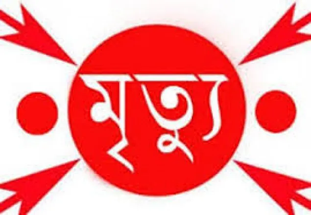 আত্রাইয়ে পানিতে পড়ে ও বিদ্যুৎস্পৃষ্টে ২ জনের মৃত্যু 
