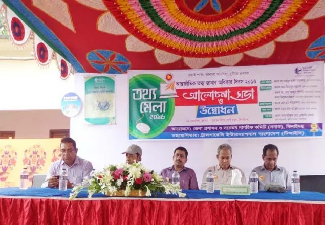 ঝিনাইদহে  ২দিন ব্যাপী তথ্য মেলার উদ্বোধন 