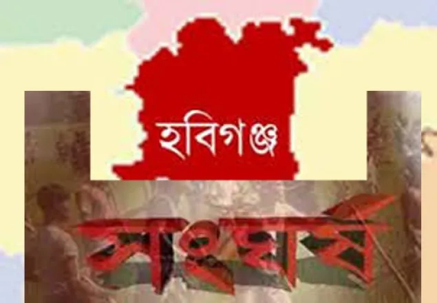 হবিগঞ্জে দুই দল গ্রামবাসীর সংঘর্ষে আহত ৪০