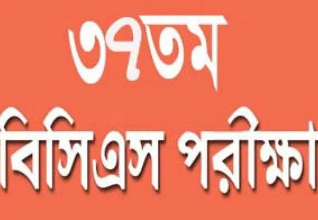 যেভাবে বাছাই হলো ৩৭তম বিসিএসের প্রশ্নপত্র