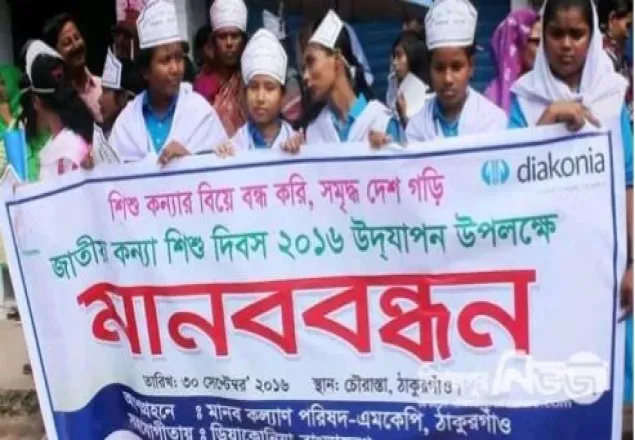 ঠাকুরগাঁওয়ের জাতীয় কন্যা শিশু দিবস পালিত